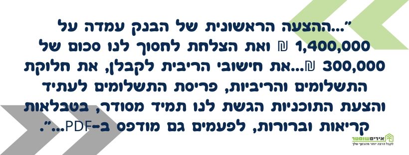 לקחת משכנתא לבניה עצמית