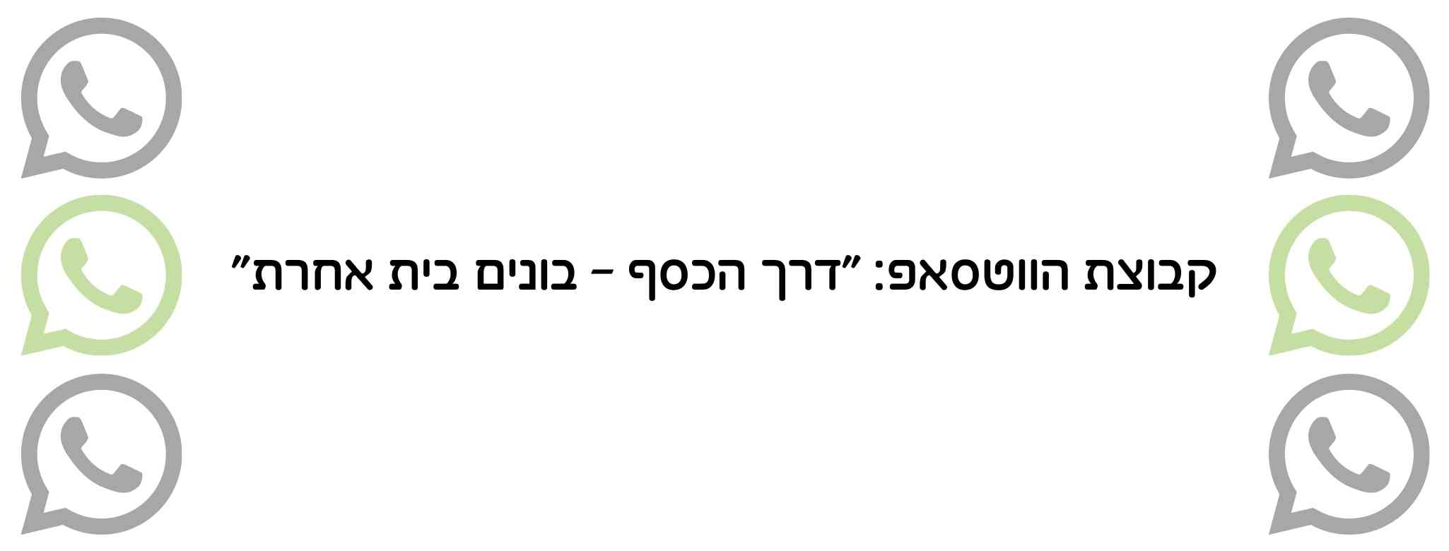 צעדים בדרך לנטילת משכנתא לבניה